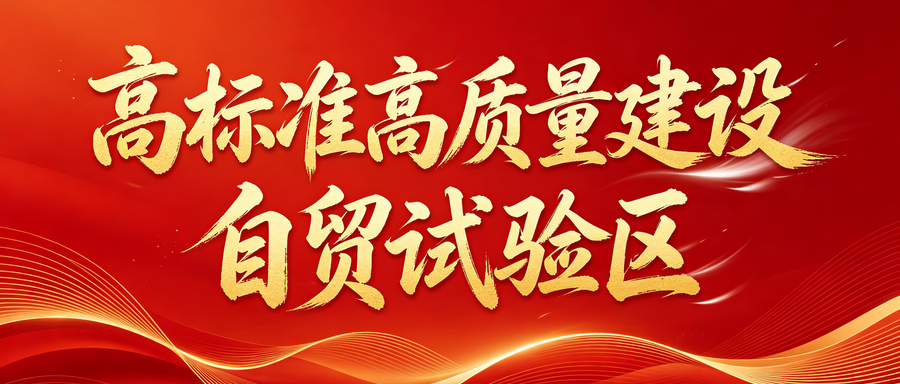 通道帶物流、物流帶經(jīng)貿(mào)、經(jīng)貿(mào)帶產(chǎn)業(yè)，二連浩特片區(qū)開放再進(jìn)階