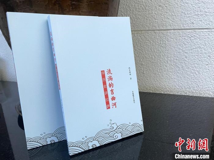 圖為中國藏學(xué)出版社出版的《流淌的吉曲河》?！≈x牧 攝