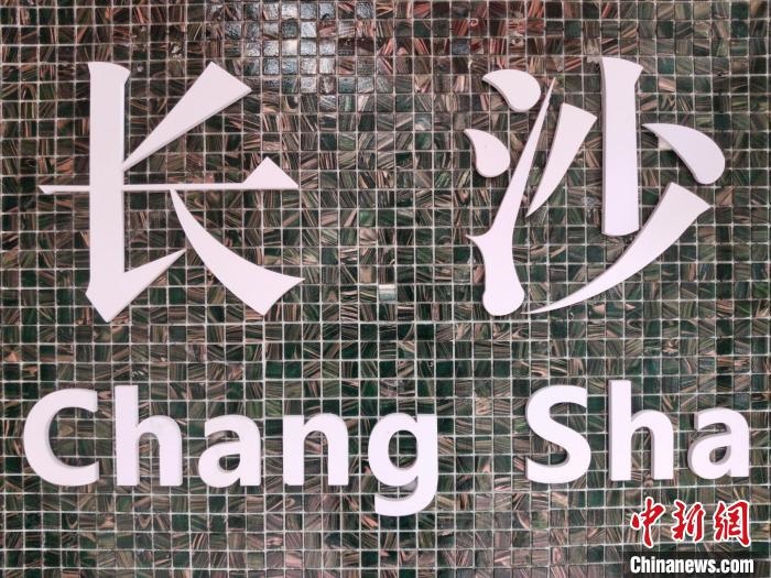 “創(chuàng)意之城”長沙迸發(fā)青春活力。　梁山 攝