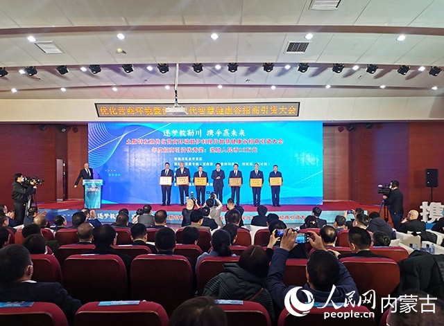 呼和浩特市土默特左旗優(yōu)化營商環(huán)境暨伊利現(xiàn)代智慧健康谷招商引資大會頒獎現(xiàn)場。人民網 劉藝琳攝