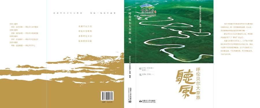 《呼倫貝爾大草原  聽風》封面.jpg