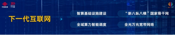 【新聞稿】2024中國(guó)聯(lián)通合作伙伴大會(huì)召開 陳忠岳發(fā)表題為《向新同行 共創(chuàng)智能新時(shí)代》的主旨演講1213.png