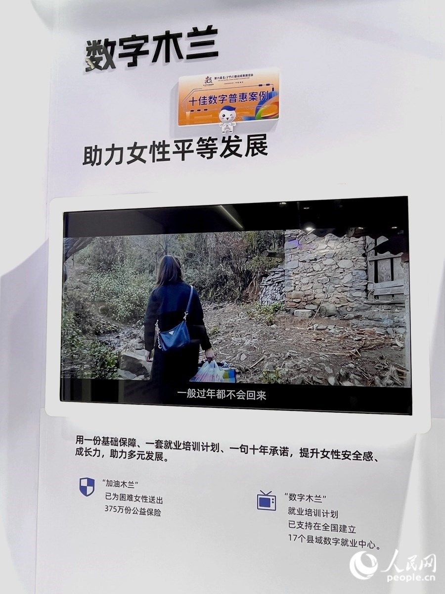 “數(shù)字木蘭”女性公益計(jì)劃，讓科技充滿“人情味”。人民網(wǎng) 錢嘉禾攝