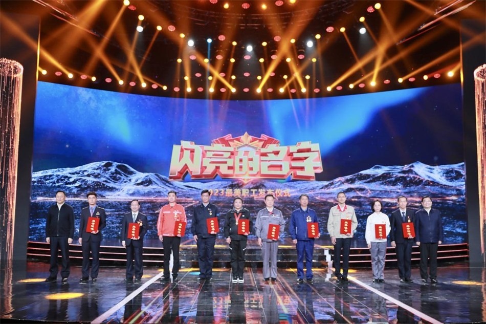 圖：中共中央宣傳部分管日常工作的副部長，文化和旅游部部長  胡和平（右一）中華全國總工會黨組書記、副主席、書記處第一書記 徐留平（左一）為2023“最美職工”代表頒發(fā)證書