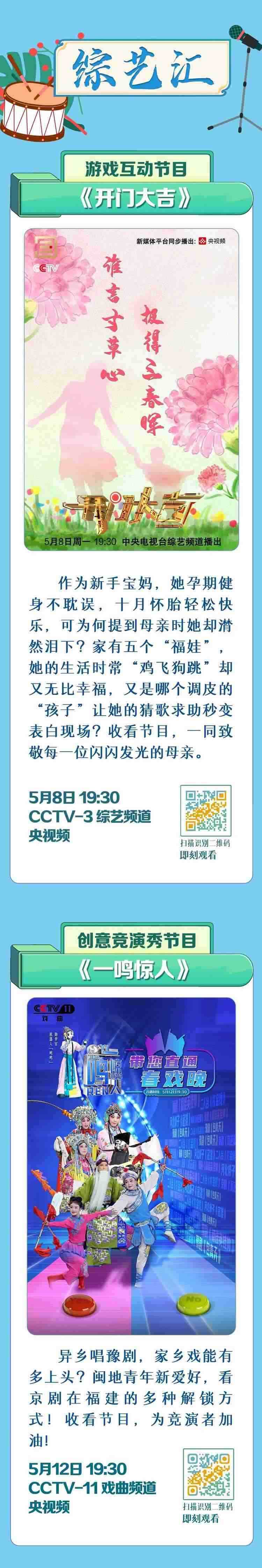 總臺周看點，來了！