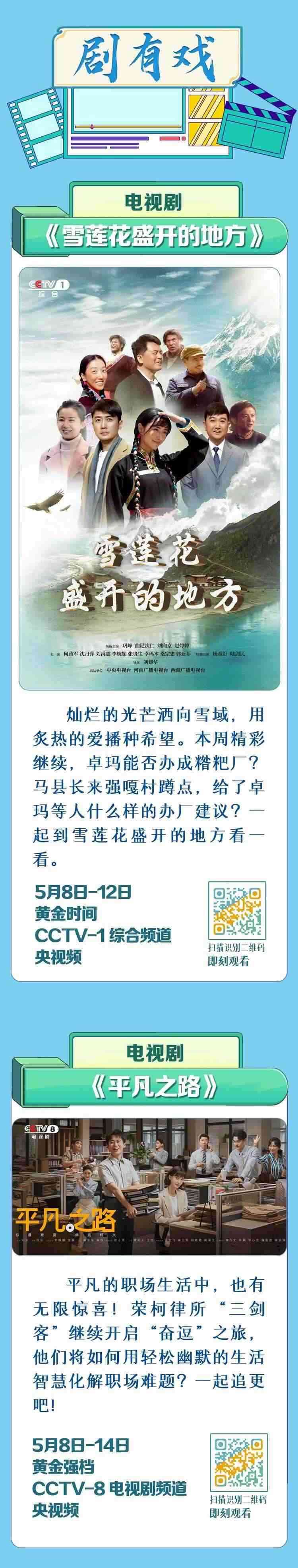 總臺周看點，來了！