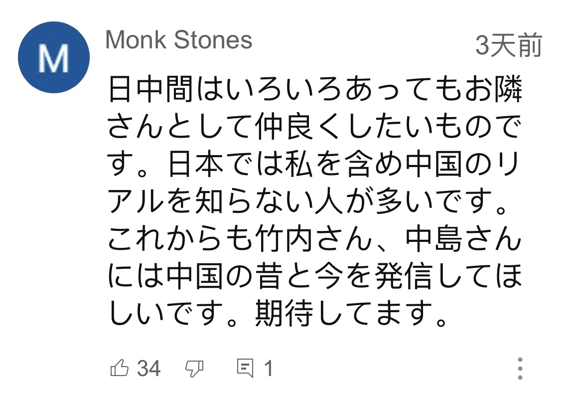 日本網(wǎng)友在視頻平臺(tái)優(yōu)兔上留言。（圖片來(lái)源：網(wǎng)絡(luò)截圖）