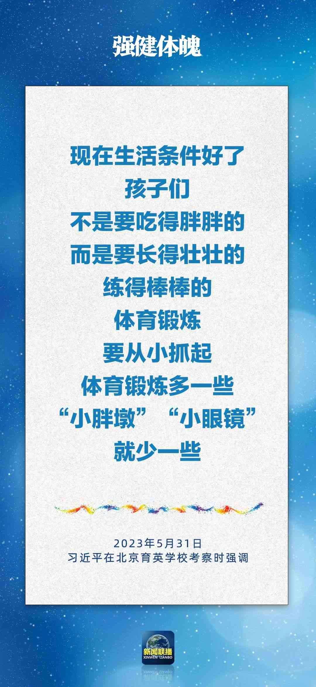 總書記對孩子們的勉勵，暖心！