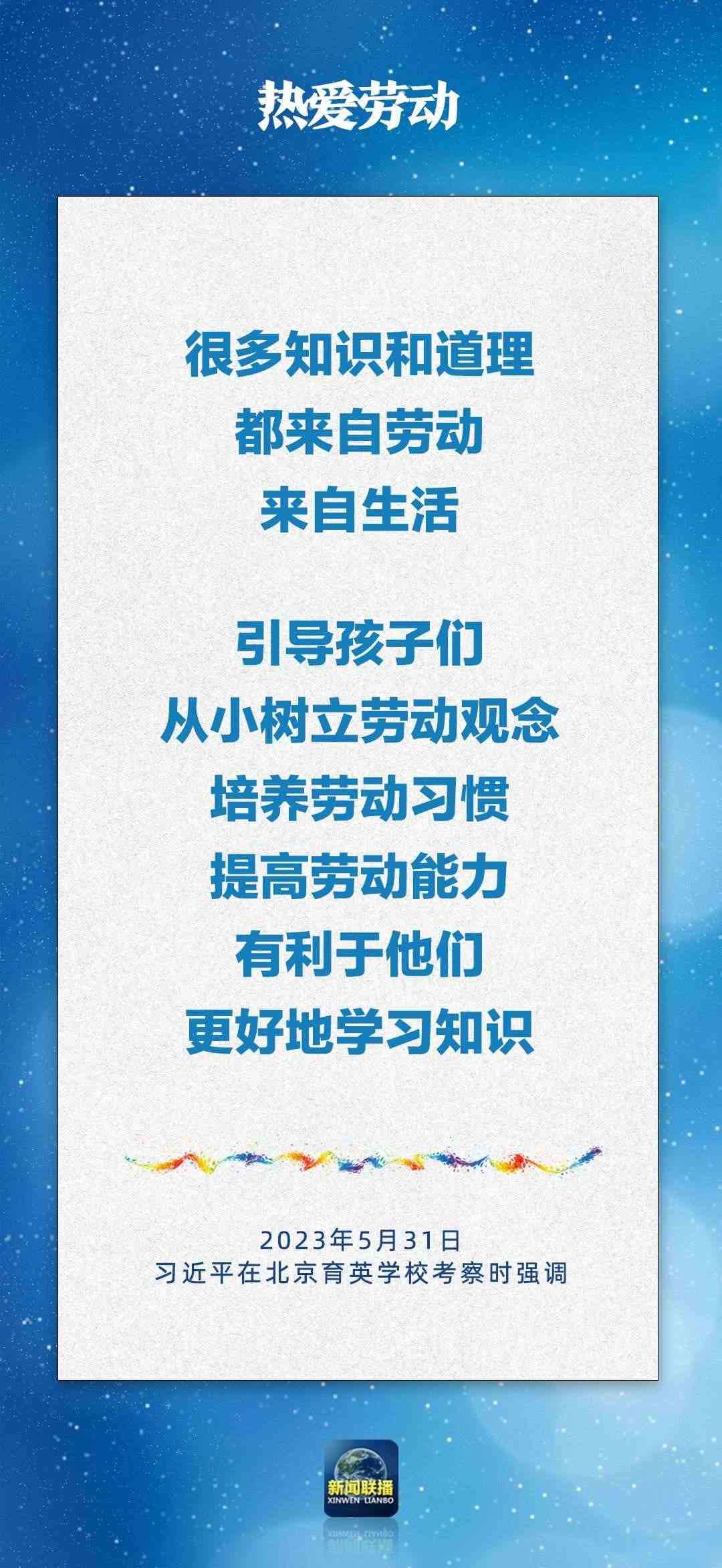 總書記對孩子們的勉勵，暖心！