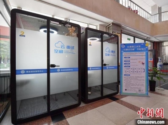 云面試空間”采用隔音材料，配備了照明和通風(fēng)系統(tǒng)。畢業(yè)生可以線(xiàn)上預(yù)約使用。劉棟 攝