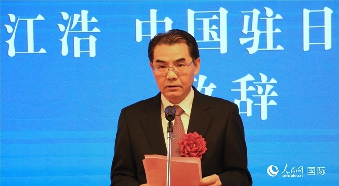 中國(guó)駐日本大使吳江浩致辭。（人民網(wǎng) 許可攝）