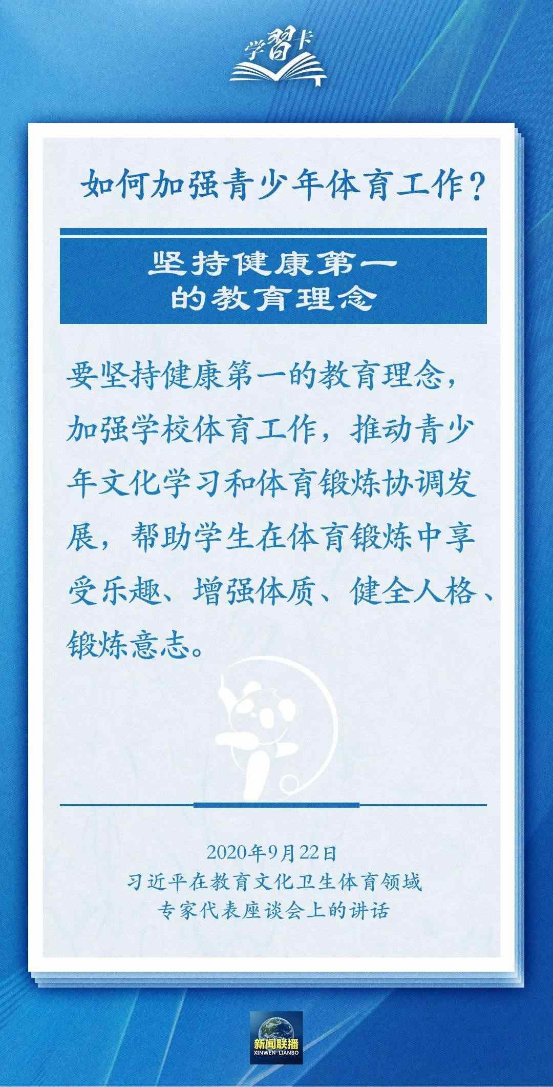 學(xué)習(xí)卡丨把學(xué)習(xí)搞得好好的，把身體搞得棒棒的