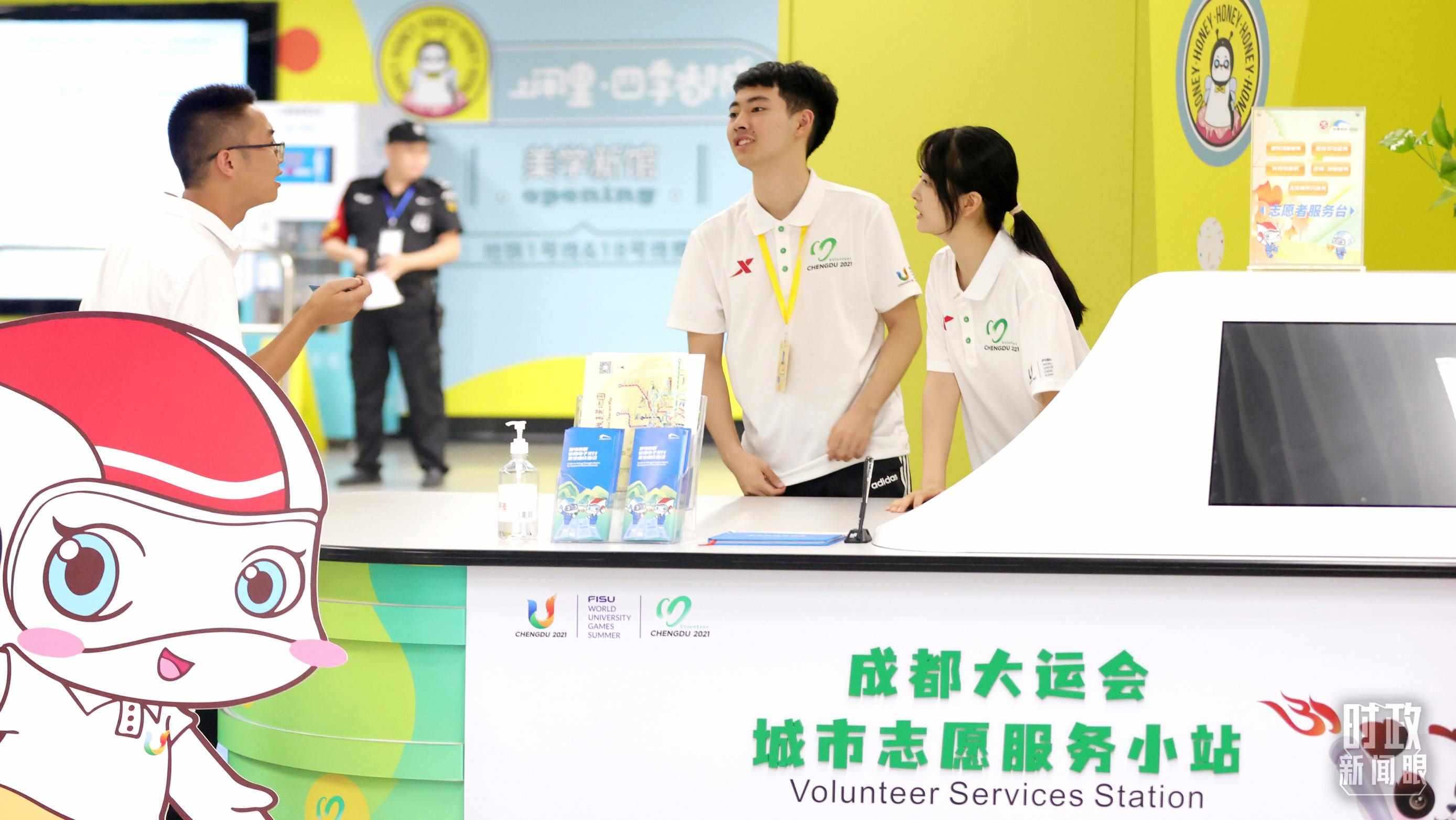 為迎接成都大運會，成都地鐵站內專門設置了城市志愿服務小站。（總臺央視記者魏幫軍拍攝）