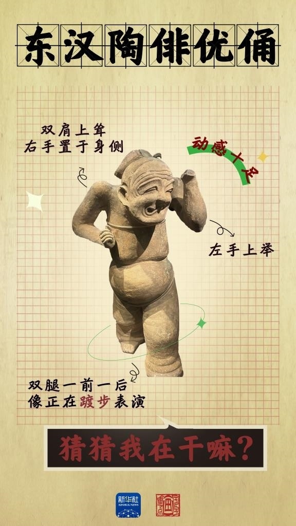 成都大運(yùn)會(huì)丨從四川文物，感受跨越千年的體育互動(dòng)