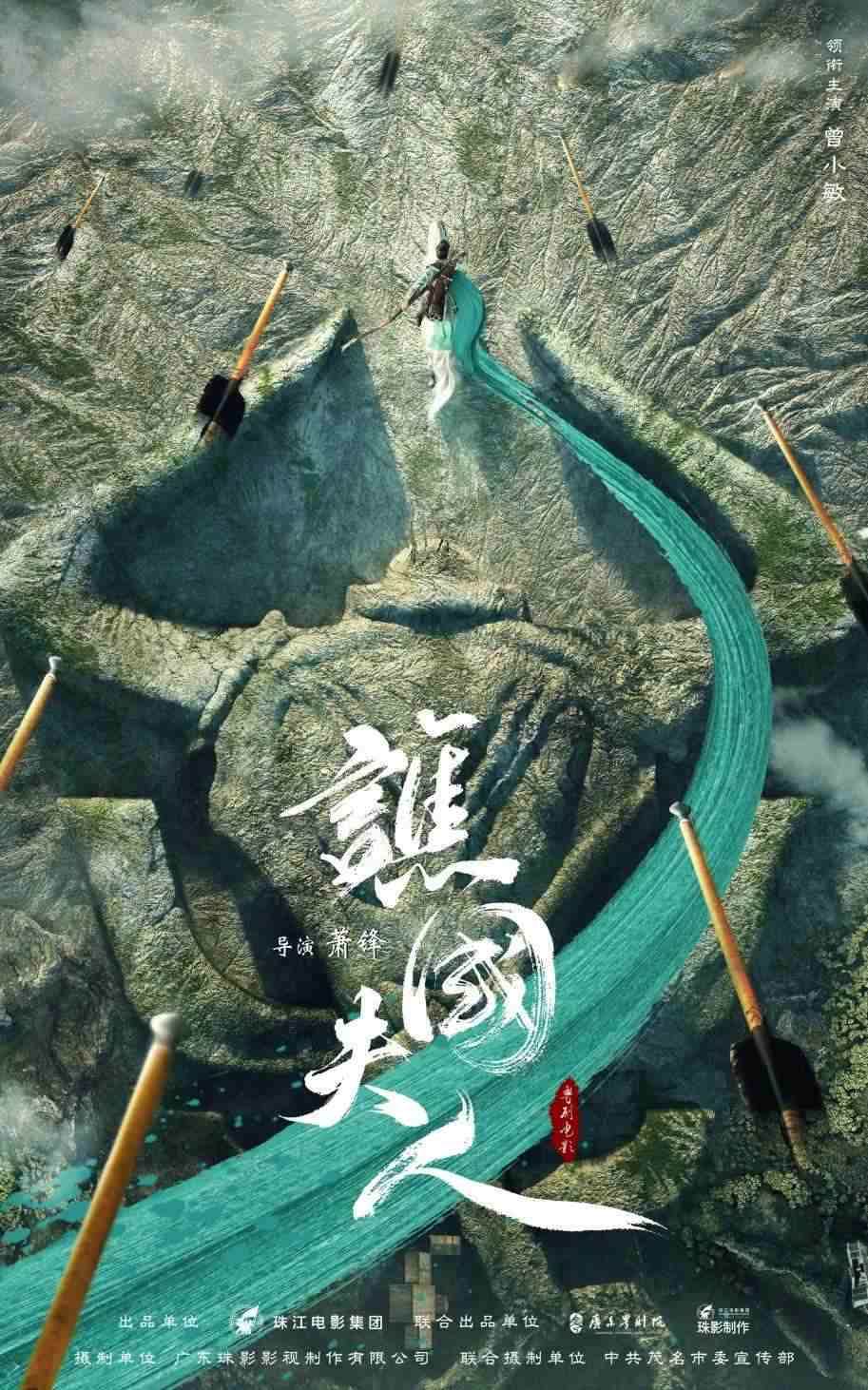 電影《譙國夫人》概念海報。