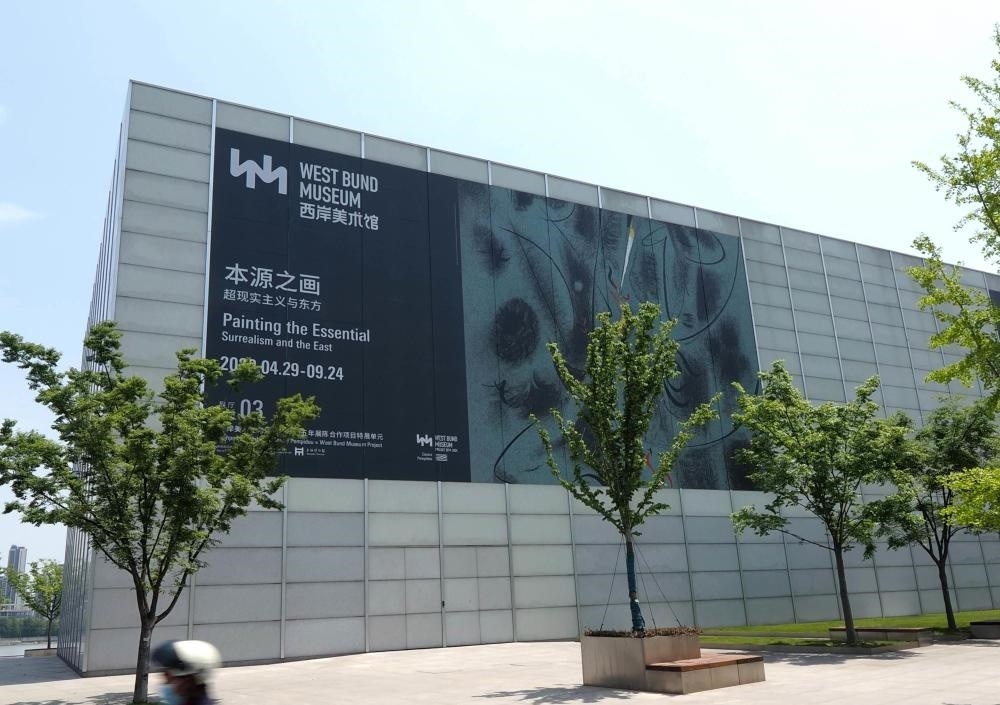 “本源之畫——超現實主義與東方”展覽于2023年4月底在徐匯濱江的西岸美術館開幕（2023年4月28日攝）。新華社記者 任瓏 攝