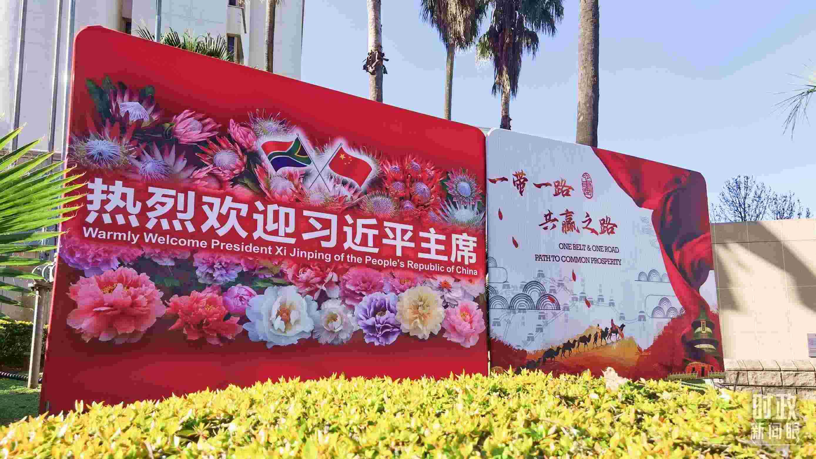 △約翰內(nèi)斯堡街道邊的標(biāo)語(yǔ)牌。（總臺(tái)央視記者曹亞星拍攝）