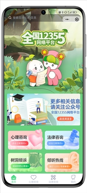 青聽(tīng)益站全國(guó)12355網(wǎng)絡(luò)平臺(tái)頁(yè)面。