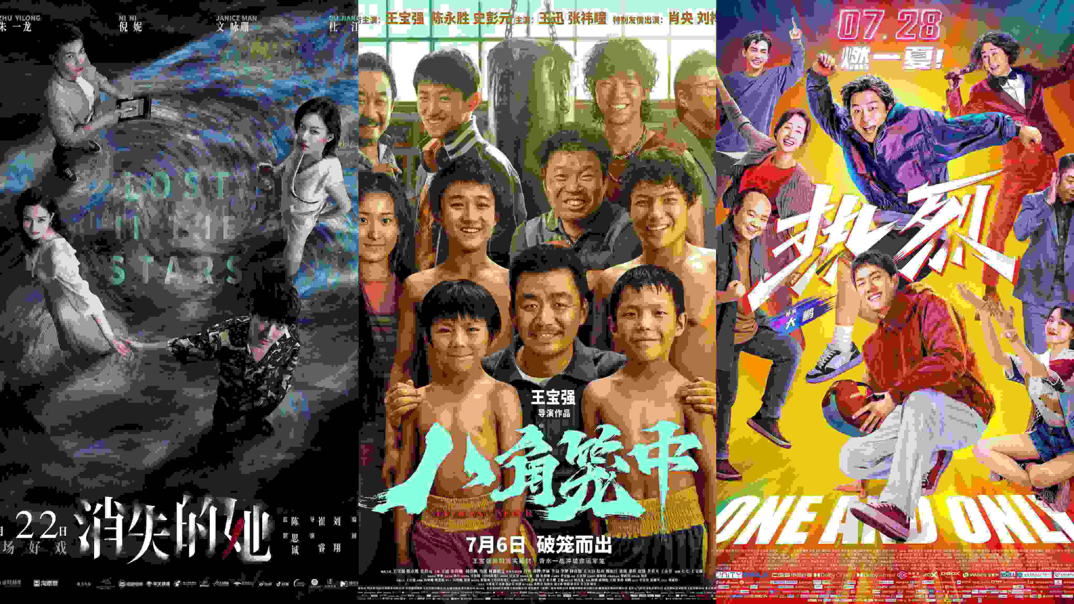 《消失的她》《八角籠中》《熱烈》海報。片方供圖