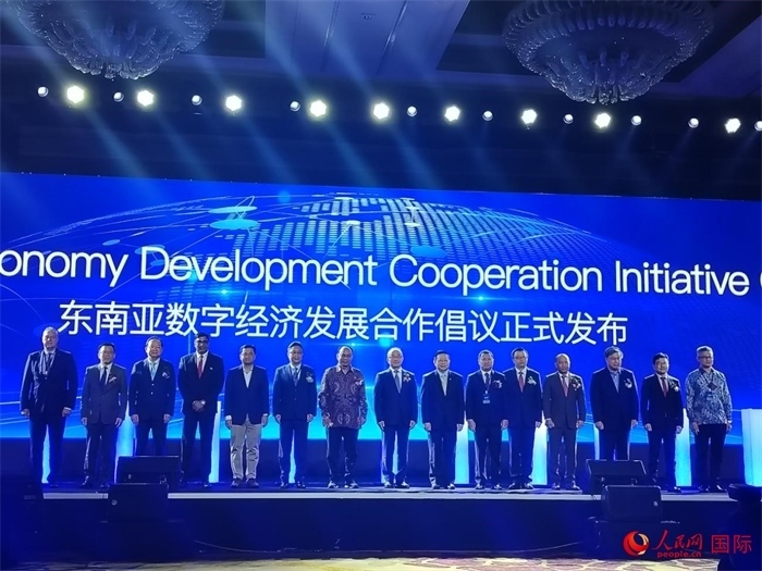 大會發(fā)布“東南亞數(shù)字經(jīng)濟發(fā)展合作倡議”。人民網(wǎng)記者 李培松攝