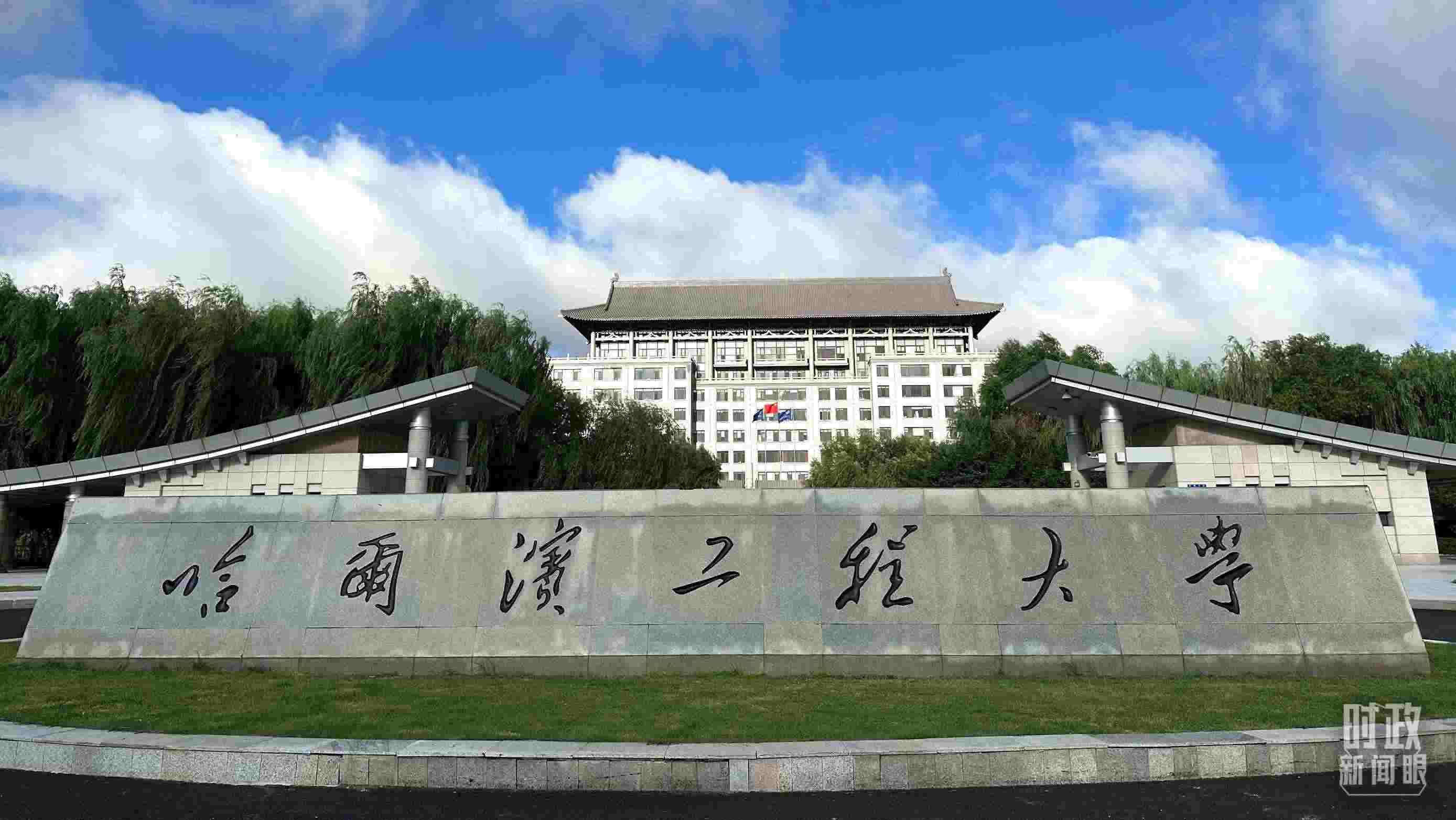 △哈爾濱工程大學的校門。（總臺央視記者趙化拍攝）