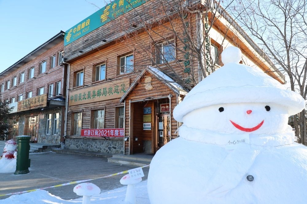 這是中國最北郵局——北極村郵政支局外景（2020年12月28日攝）。