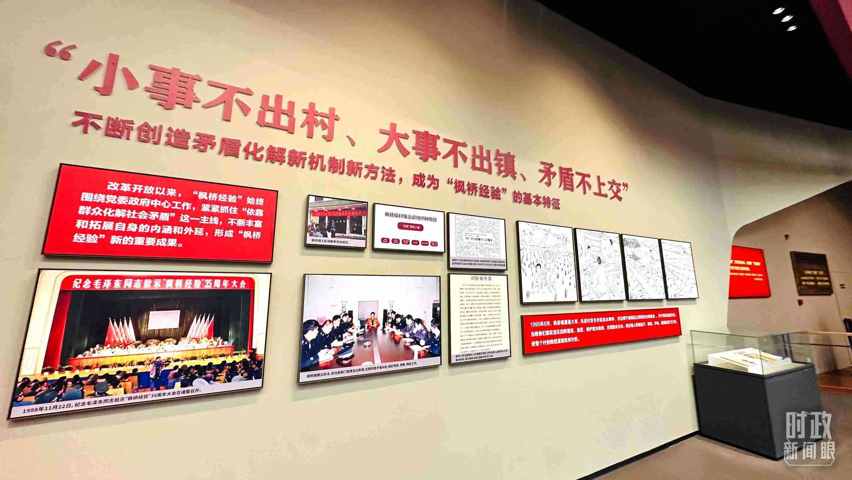 △楓橋經(jīng)驗(yàn)陳列館。（總臺央視記者范一鳴拍攝）