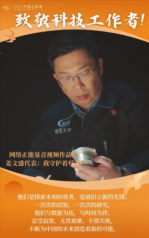 【海報】2022中國正能量：匯聚點點微光，照亮前行之路