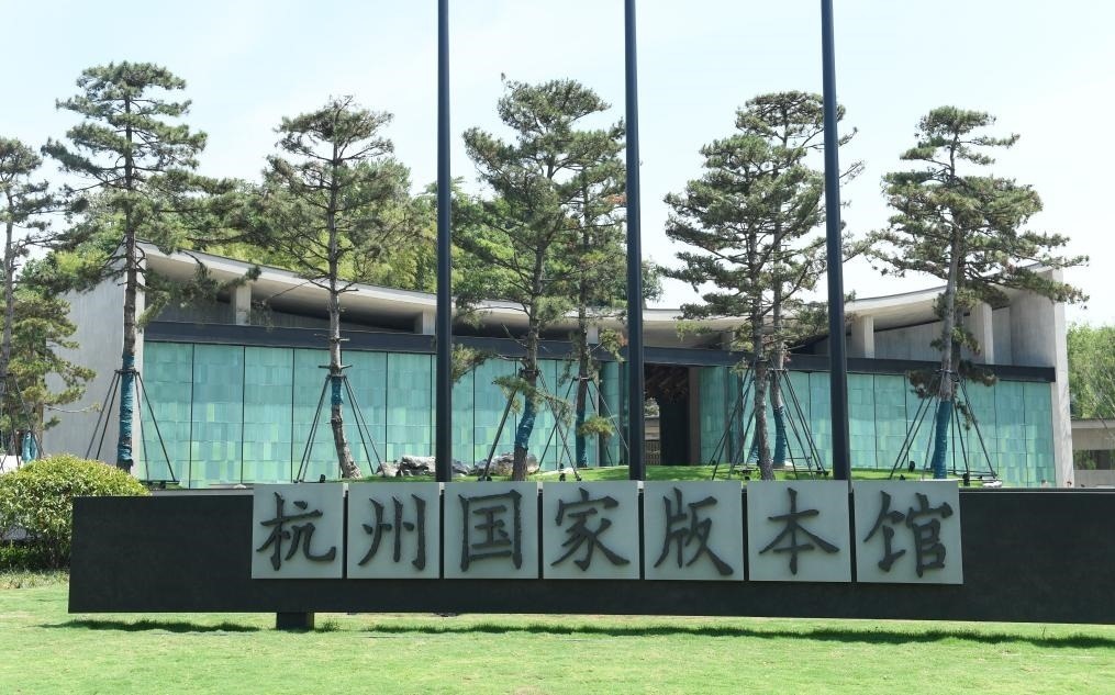 杭州國家版本館正門（2022年7月23日攝）。新華社記者 翁忻旸 攝