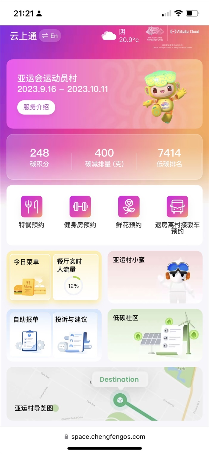 云上亞運村小程序的預約界面。 受訪者供圖