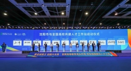 論壇期間，沈陽與全國(guó)高校共建人才工作站啟動(dòng)。主辦單位供圖