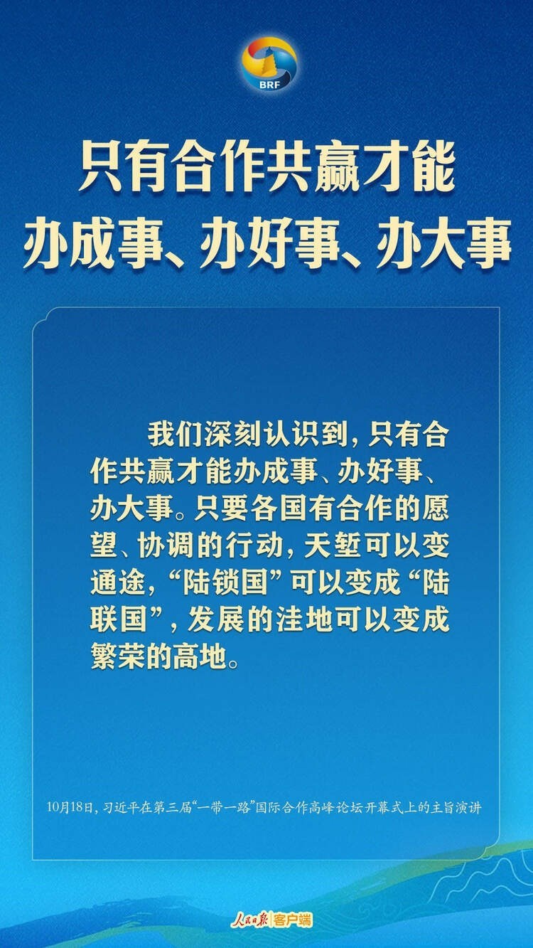 高質(zhì)量共建“一帶一路”，習(xí)近平提出中國主張