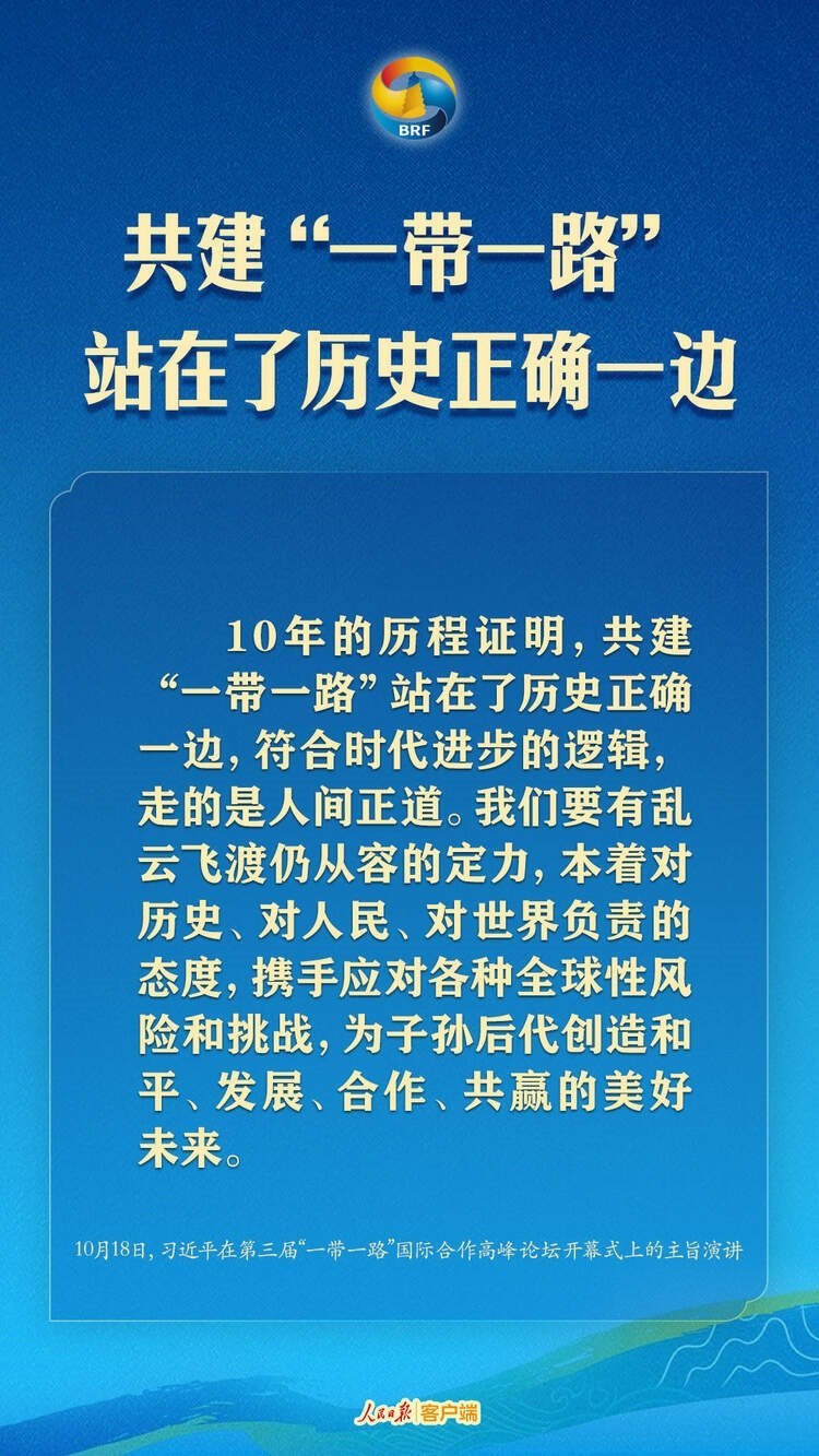 高質(zhì)量共建“一帶一路”，習(xí)近平提出中國主張