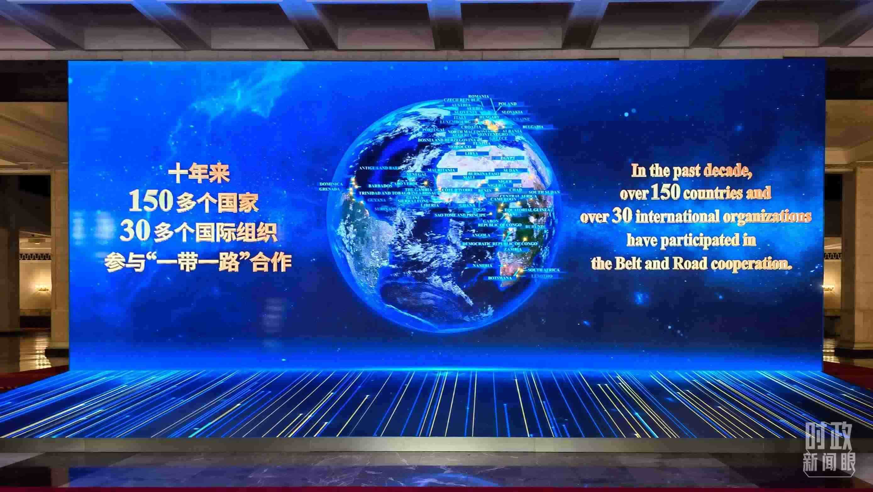 △人民大會(huì)堂東門大廳兩側(cè)大屏展示共建“一帶一路”十年豐碩成果。（總臺(tái)央視記者韓銳拍攝）