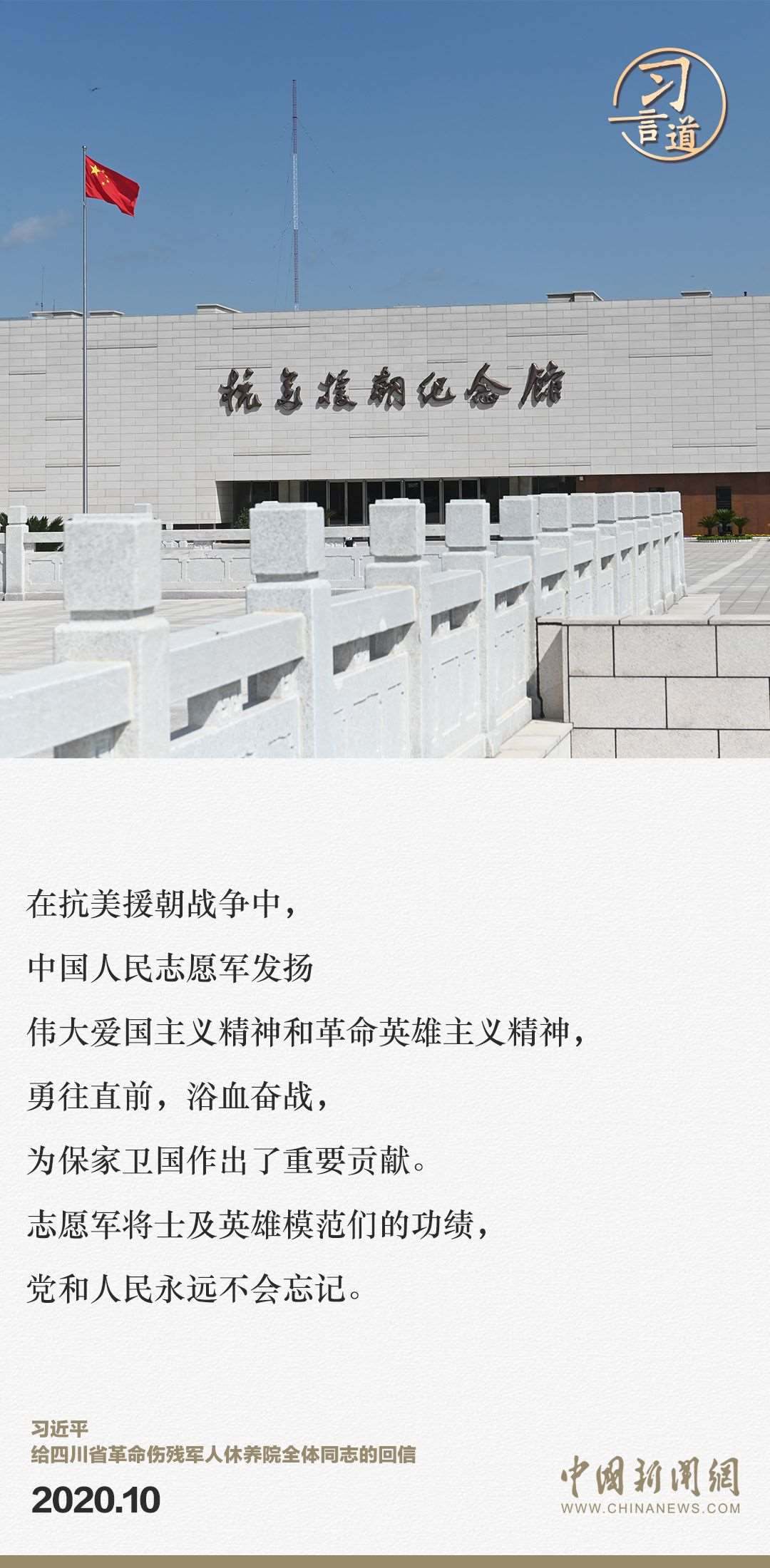 習(xí)言道｜正義的勝利、和平的勝利、人民的勝利