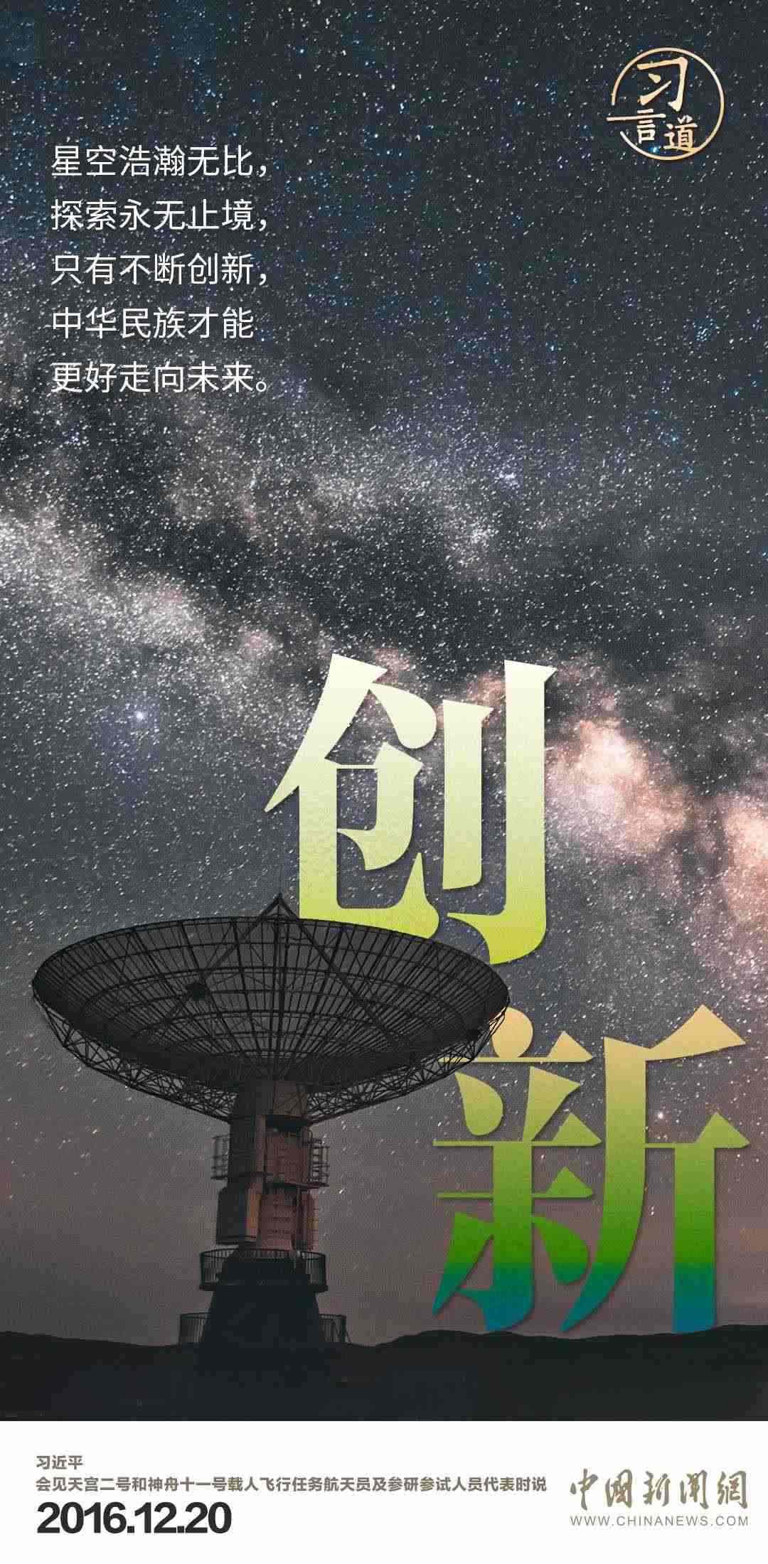 習(xí)言道｜使中國(guó)人探索太空的腳步邁得更大更遠(yuǎn)
