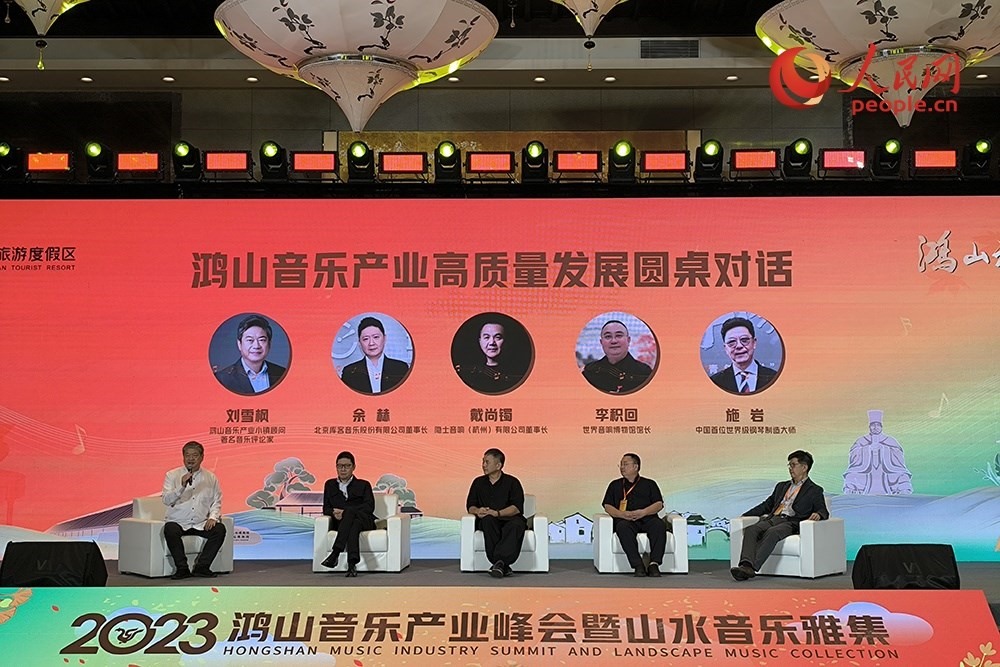 鴻山音樂產(chǎn)業(yè)高質量發(fā)展圓桌對話。人民網(wǎng) 韋衍行攝