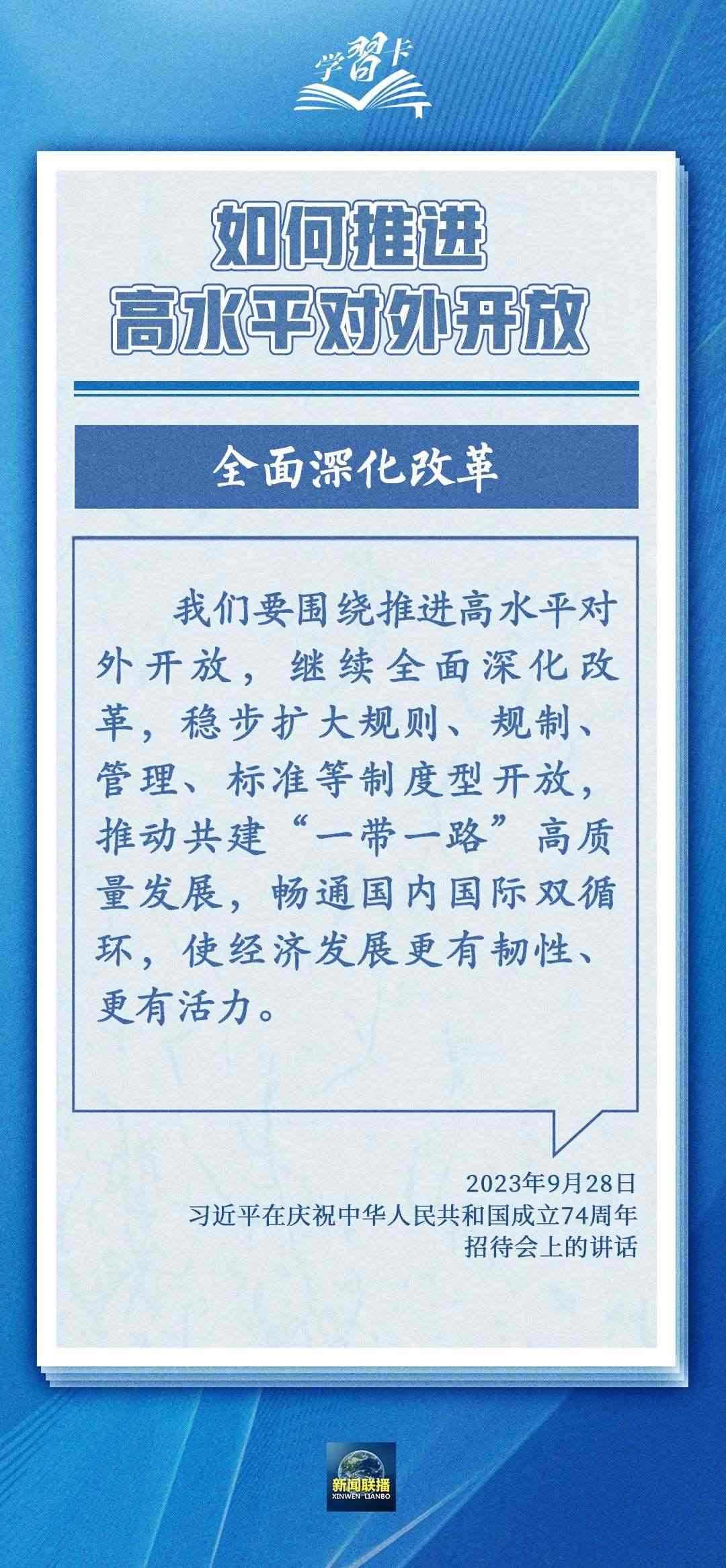 學(xué)習(xí)卡丨世界好，中國才會(huì)好；中國好，世界會(huì)更好