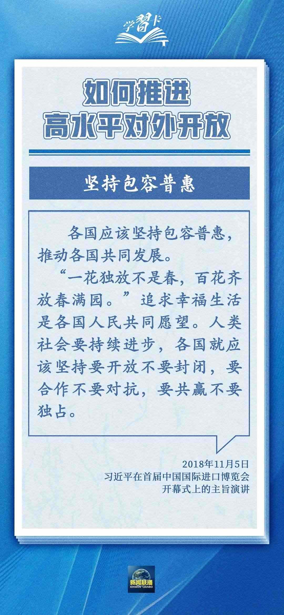 學(xué)習(xí)卡丨世界好，中國才會(huì)好；中國好，世界會(huì)更好