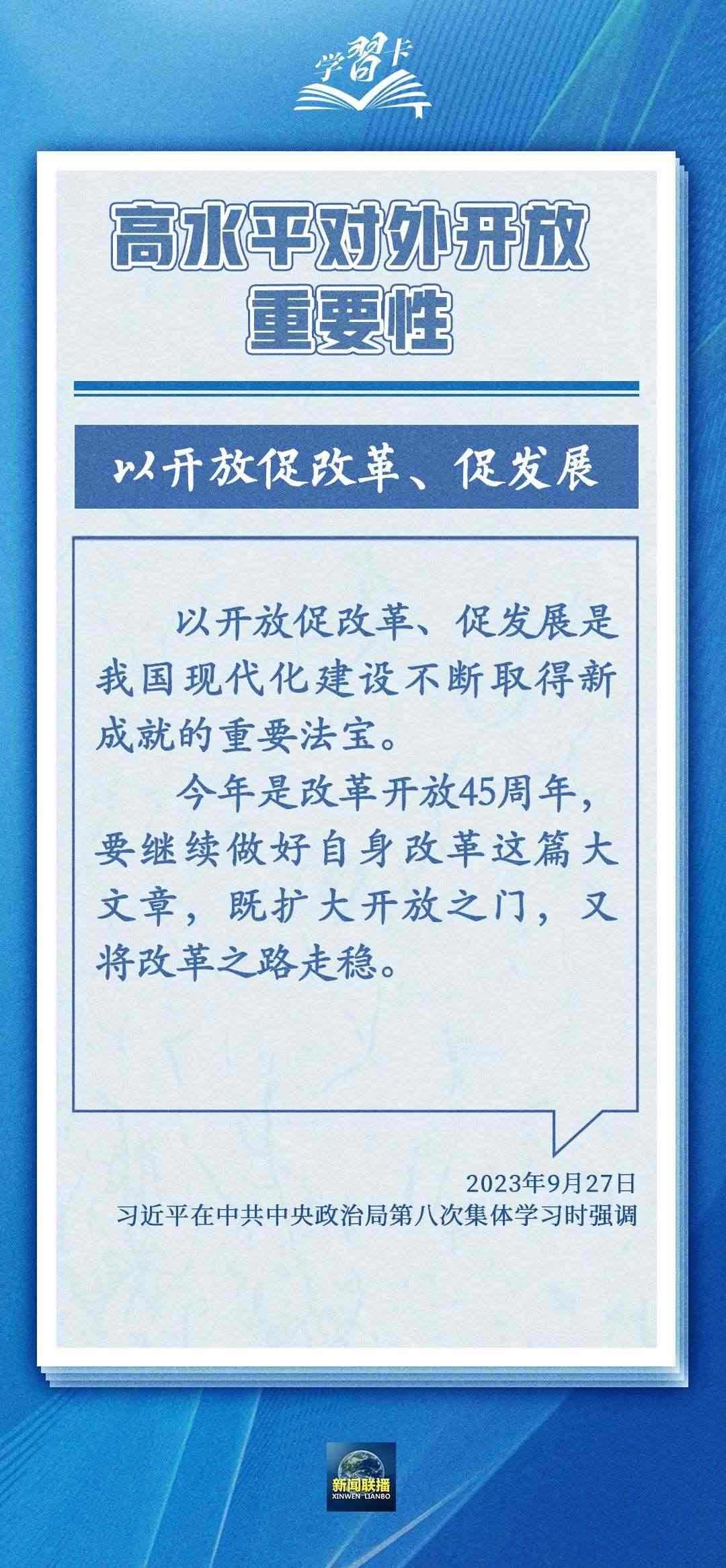 學(xué)習(xí)卡丨世界好，中國才會(huì)好；中國好，世界會(huì)更好