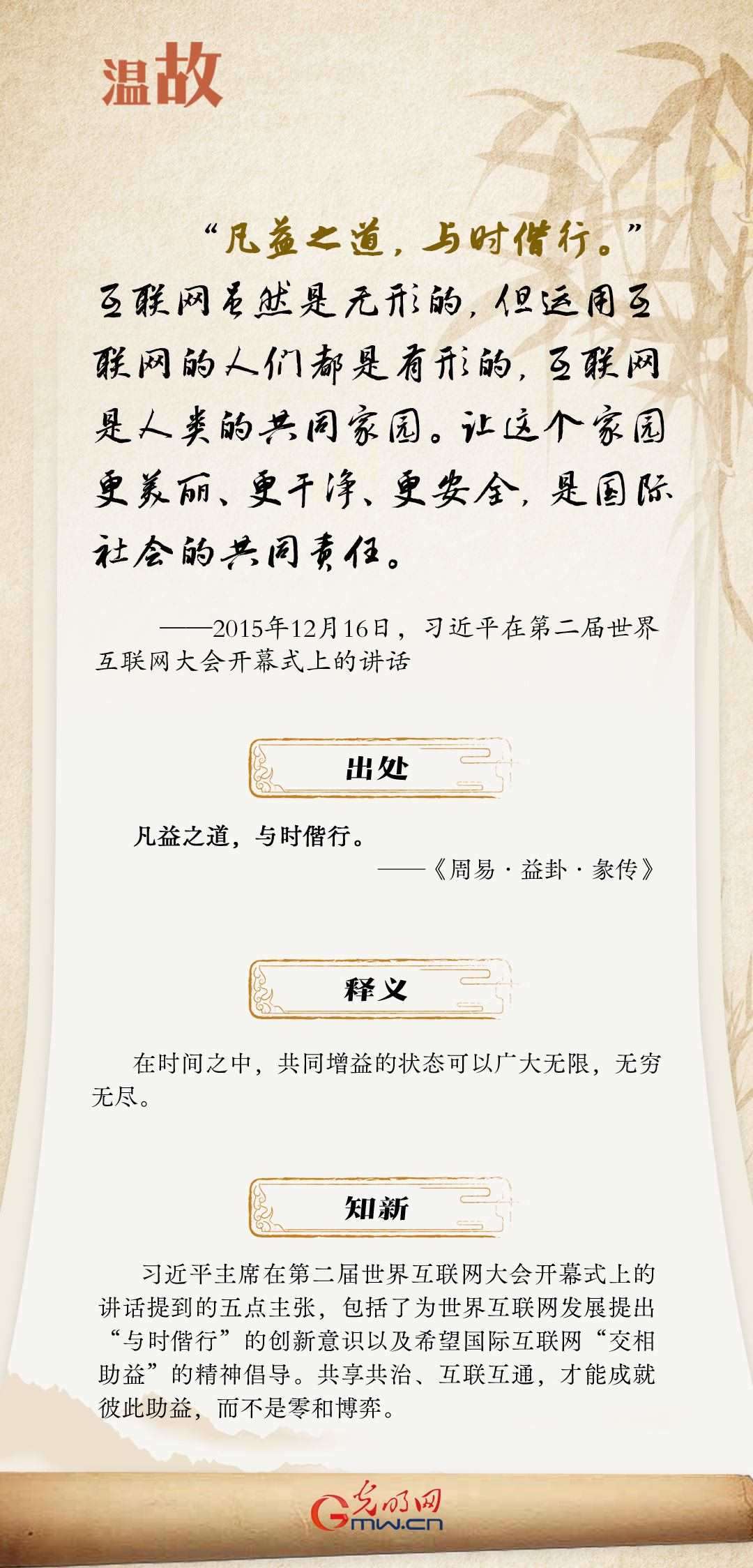 【烏鎮(zhèn)“網(wǎng)事”】“十年之約”，習近平這樣“典”論網(wǎng)絡(luò)空間命運共同體