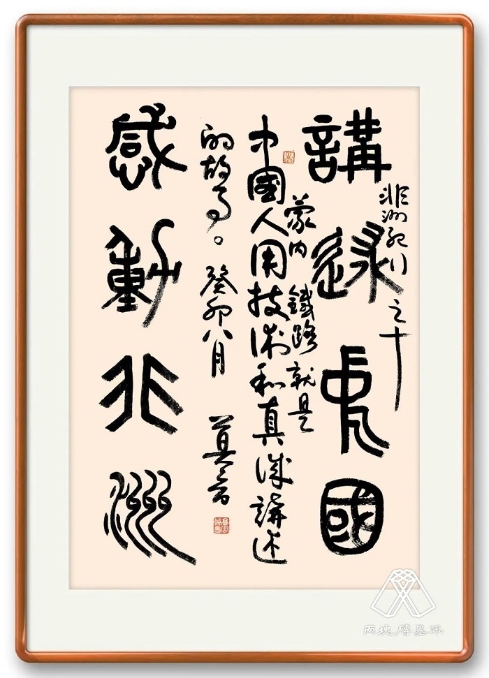 莫言題詞。圖片來源：“兩塊磚墨訊”公眾號