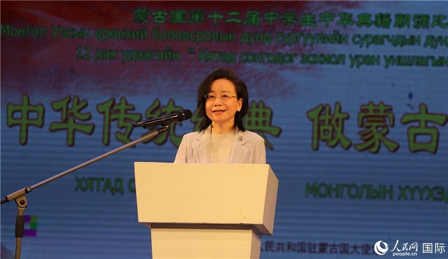 11月24日，第十二屆蒙古國(guó)中學(xué)生中華典籍朗誦比賽賽后，中國(guó)駐蒙古國(guó)大使沈敏娟發(fā)表致辭。人民網(wǎng)記者 霍文攝