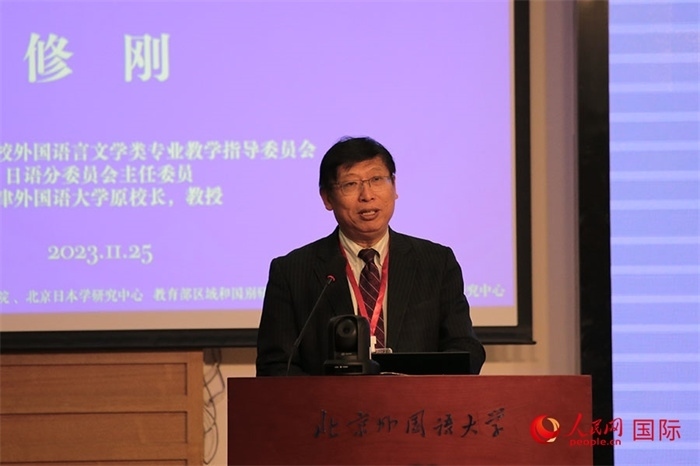 教育部高等學(xué)校外國(guó)語言文學(xué)類專業(yè)教學(xué)指導(dǎo)委員會(huì)副主任委員修剛致辭。人民網(wǎng)記者 張麗婭攝