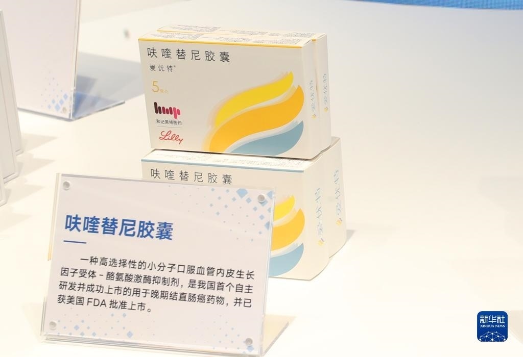 這是2023年11月29日在上?？萍紕?chuàng)新成果展上拍攝的呋喹替尼膠囊展品。新華社記者 方喆 攝