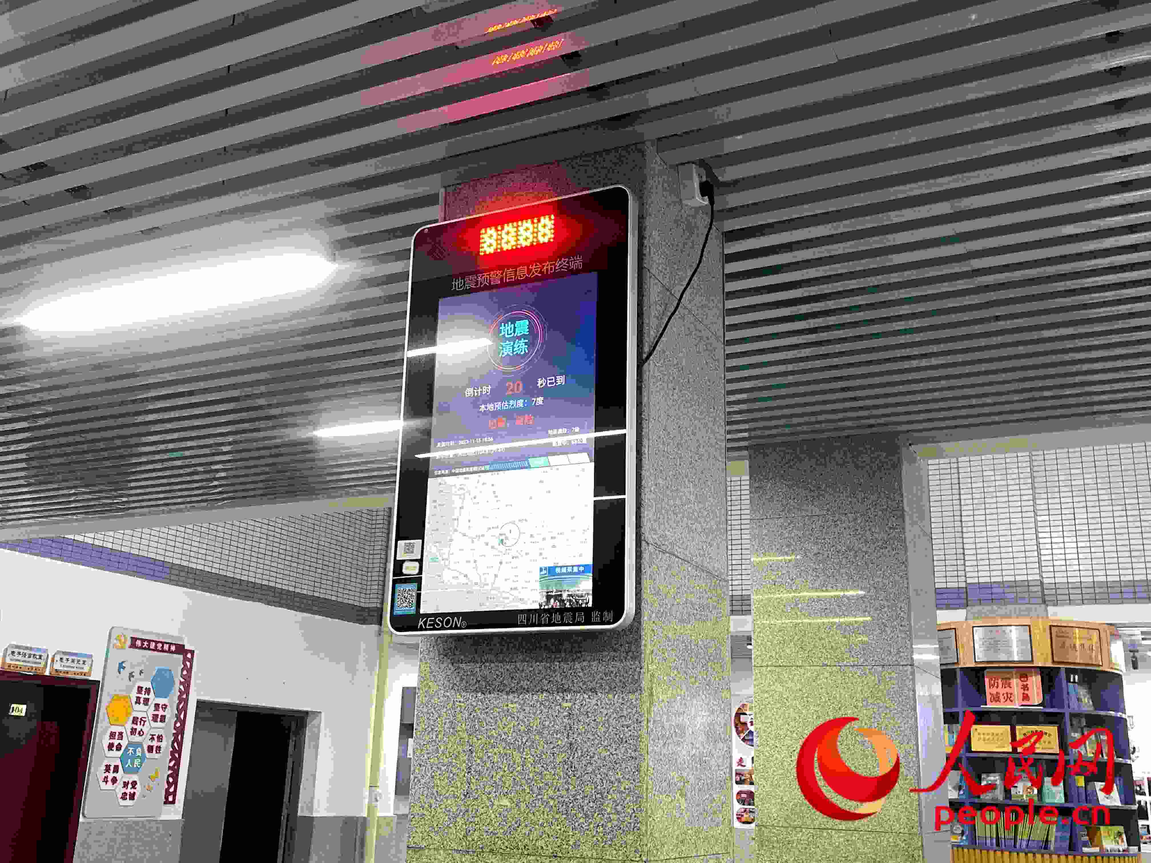 自貢市匯東實驗學(xué)校春華校區(qū)的地震預(yù)警終端屏。人民網(wǎng) 周靜圓攝