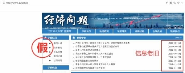 一批學(xué)術(shù)詐騙網(wǎng)站，被關(guān)停！