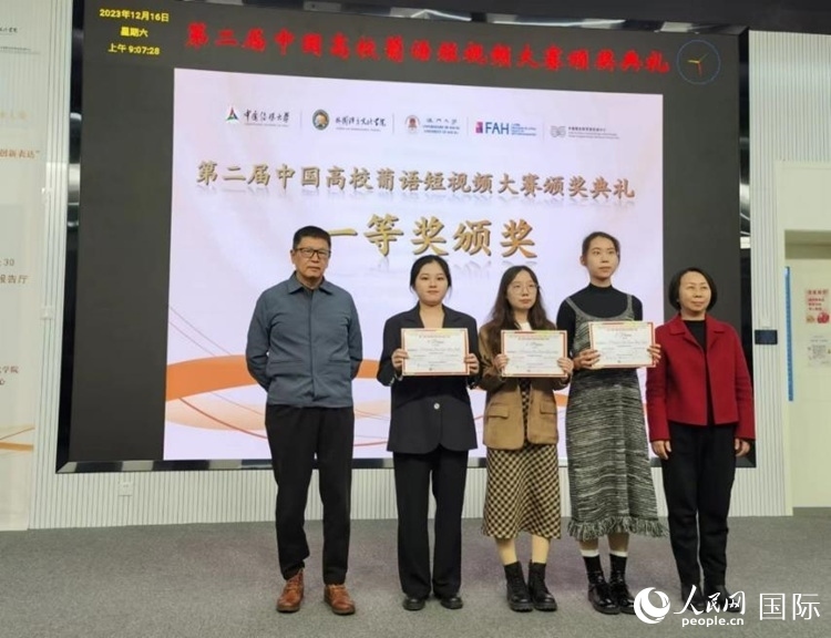 澳門大學(xué)中葡雙語教學(xué)暨培訓(xùn)中心主任姚京明（左一）和中國傳媒大學(xué)外國語言文化學(xué)院院長文春英（右一）為一等獎獲得者頒獎。人民網(wǎng)記者 魯揚(yáng)攝