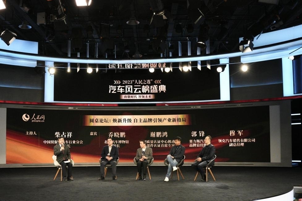 “煥新升級(jí) 自主品牌引領(lǐng)產(chǎn)業(yè)新格局”圓桌討論現(xiàn)場(chǎng)。人民網(wǎng)記者 栗翹楚攝