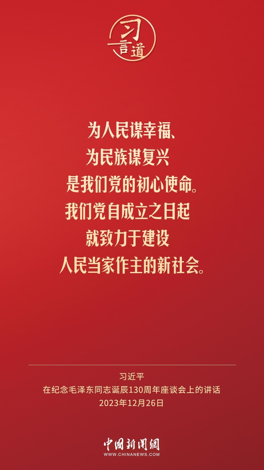 習(xí)言道｜人民，只有人民，才是創(chuàng)造世界歷史的動力